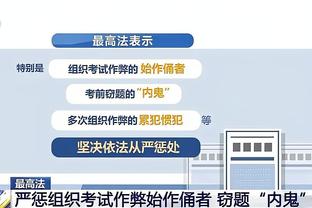 扎莱夫斯基：对自己的表现感到满意 欧冠下来的球队应害怕我们